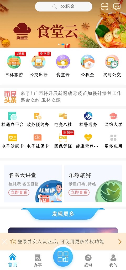 爱玉林app