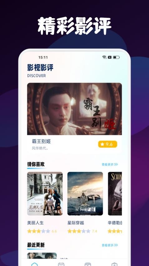 小羊影评助手官网版
