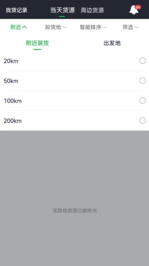 金途货运官方版
