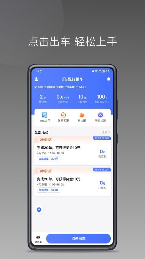 悦行租车司机端app