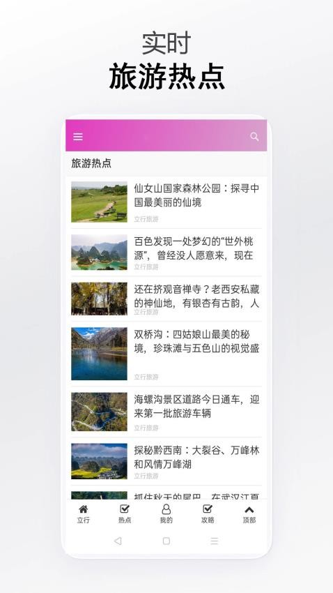 立行旅游官方版APP