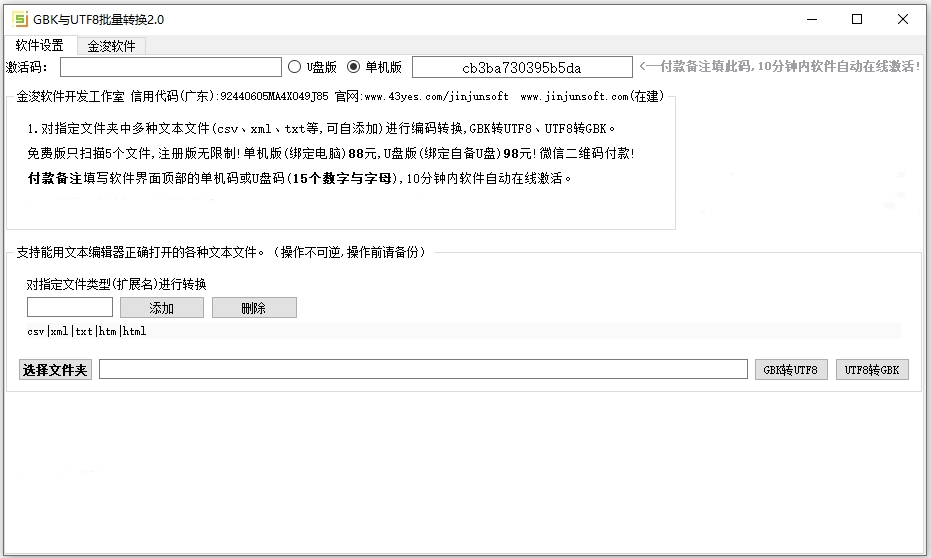 GBK与UTF8批量转换工具