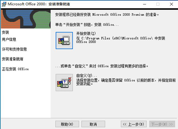 office2000免费完整版
