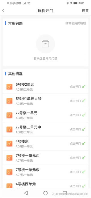 德管家app最新版本