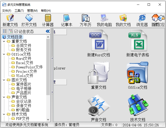 多元文档管理系统软件