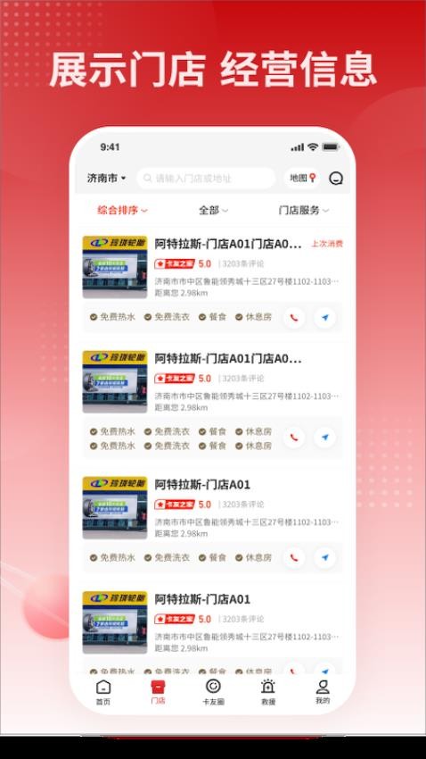 卡友之家车主版