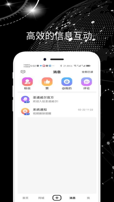 圣道威尔APP