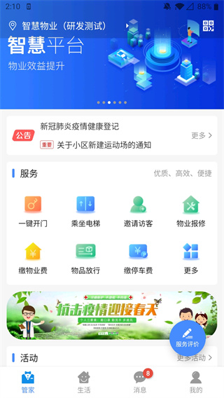 德管家app最新版本