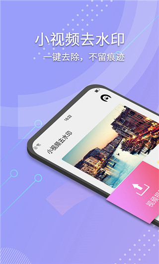 小视频去水印app