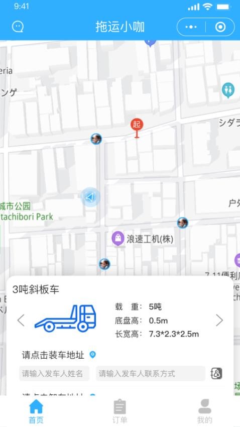 拖运小咖官方版