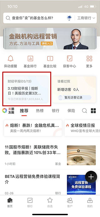 Beta理财师app