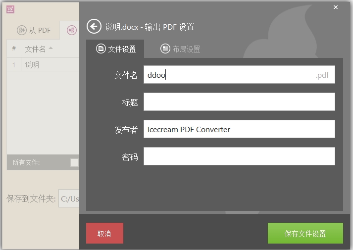 Icecream pdf converter电脑版