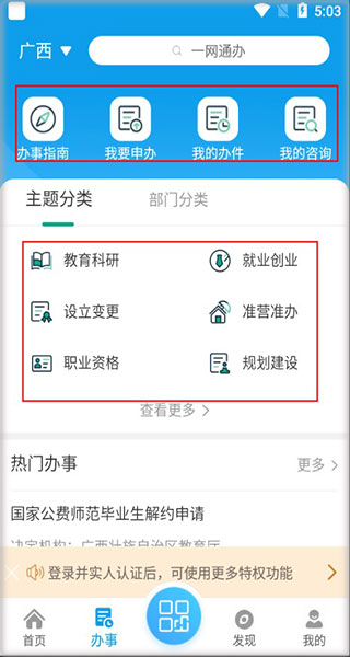 爱梧州app手机版