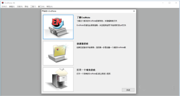 endnote x6汉化版