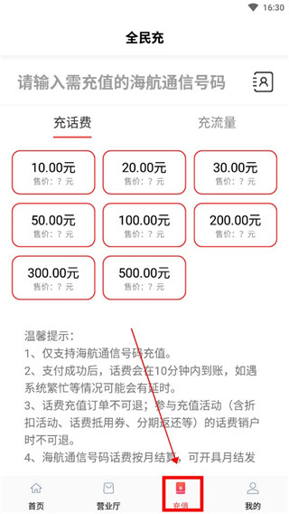 海航通信app