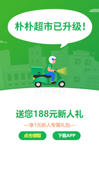 朴朴生鲜配送App2024最新版