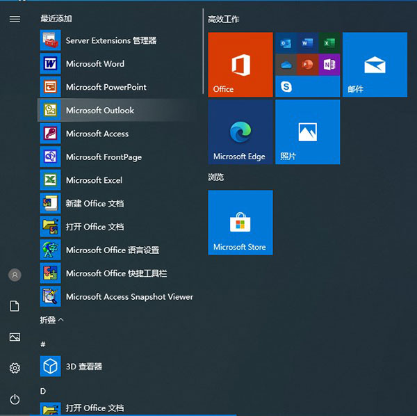 office2000免费完整版