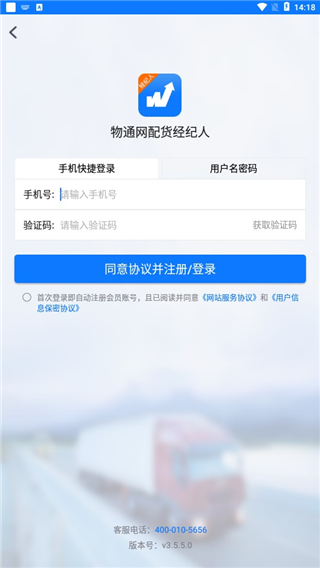 物通网配货经纪人app