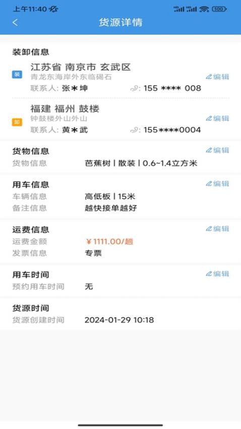 货众帮货主端APP最新版本