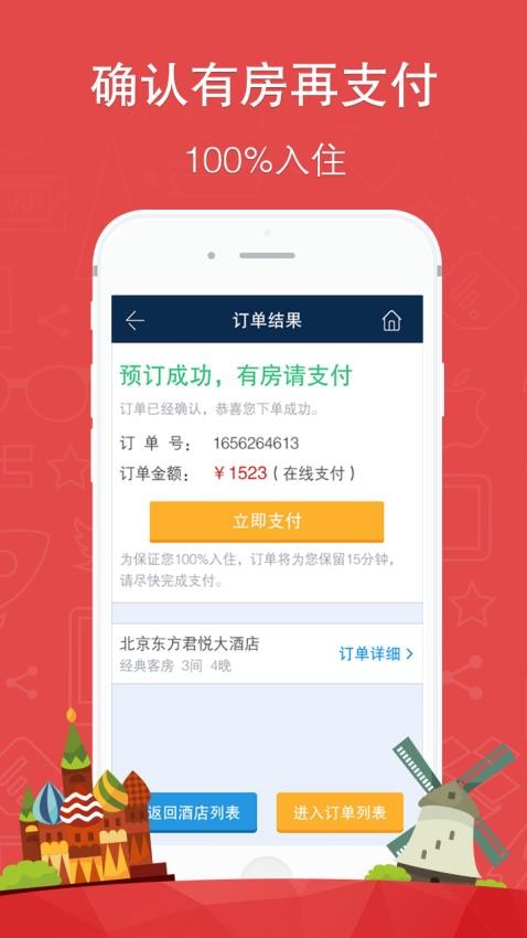 你定旅行APP