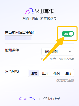 火山写作免费版(登录即享无限额度)