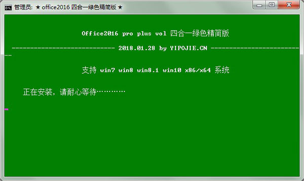 Office 2016四合一精简版
