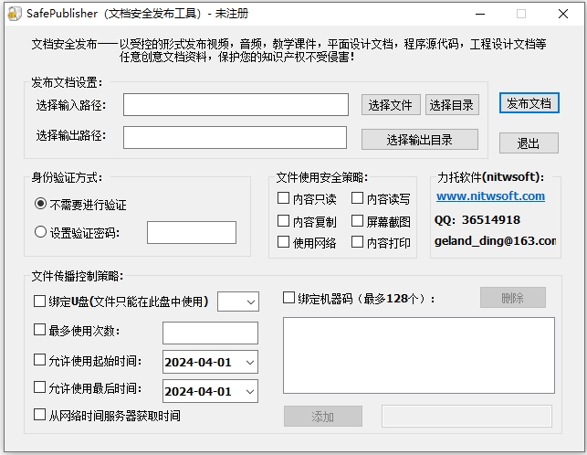 SafePublisher(文档安全发布工具)