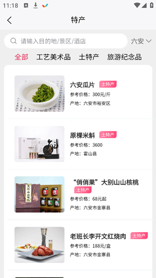 六安文旅App官方