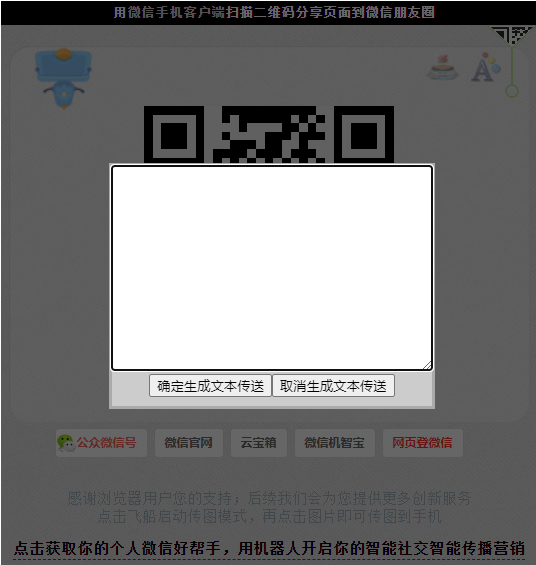 微信网页分享插件电脑版