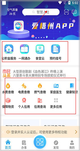 爱梧州app手机版