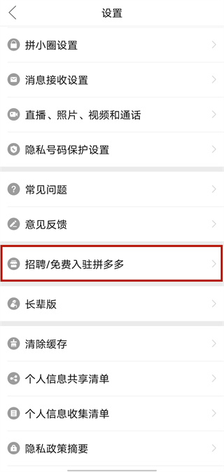 拼多多App官方版