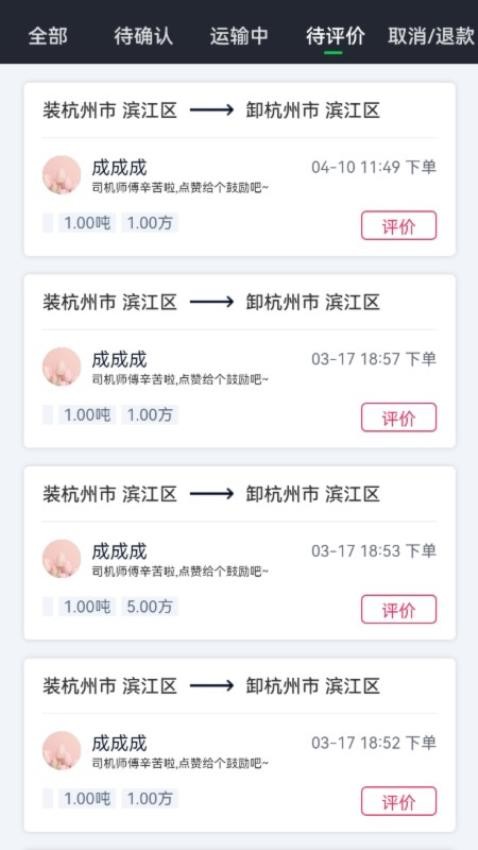 金途货运官方版