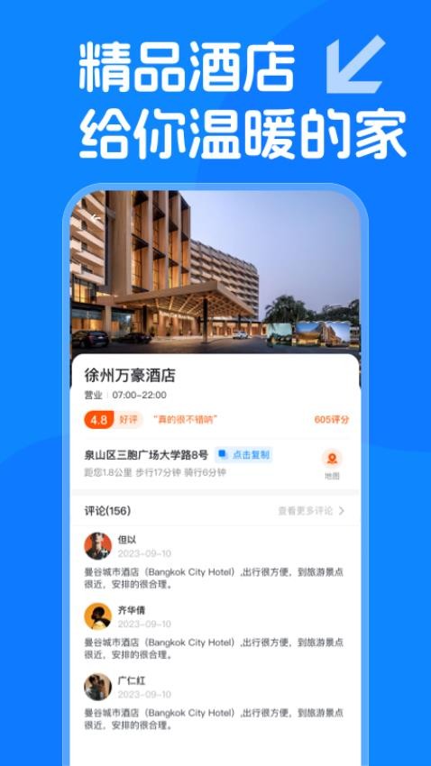 越旅行APP