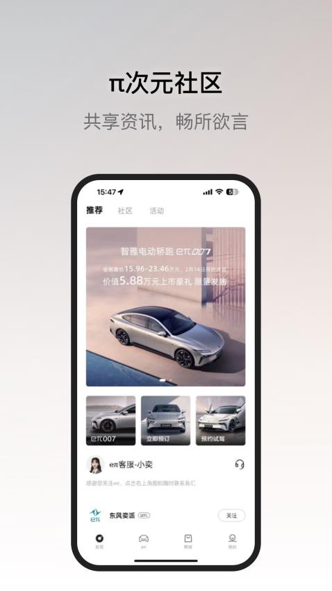 东风奕派官网版