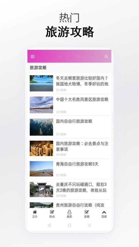 立行旅游官方版APP