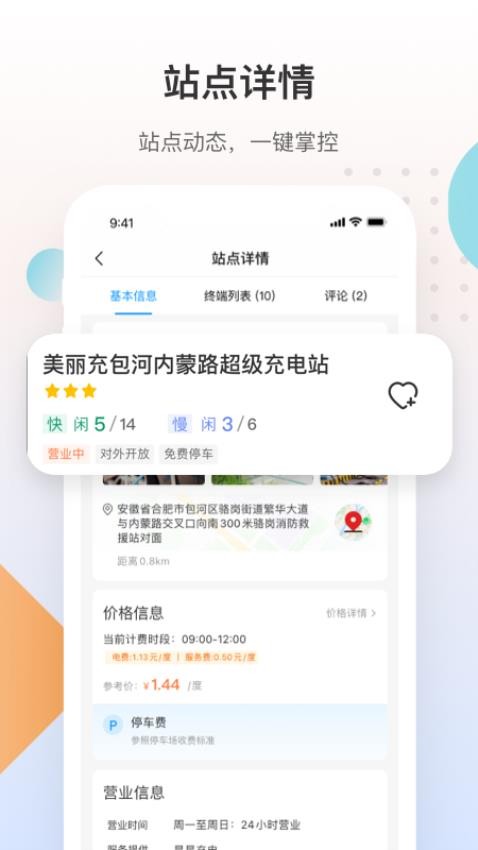 皖小能APP