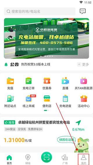 卓越绿园app