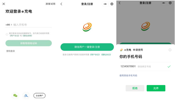 国家电网充电桩app