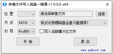映像文件写入磁盘一键通官方版