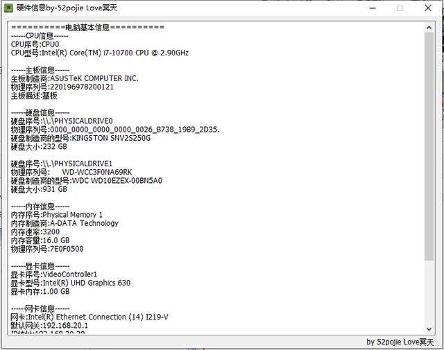pc电脑硬件检测器