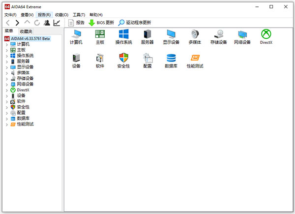 aida64extreme中文绿色版