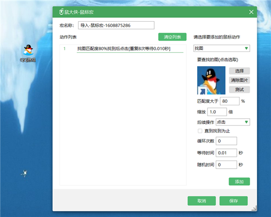 鼠大侠连点器标准版