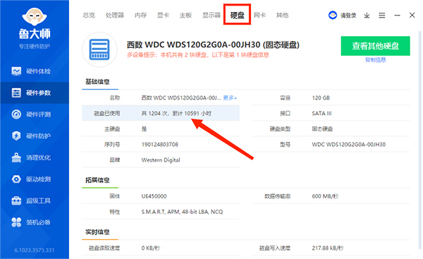 鲁大师电脑版客户端