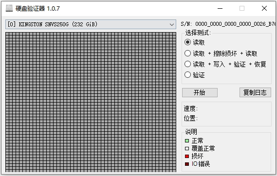硬盘验证器汉化版