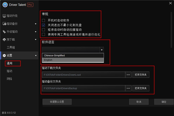 驱动人生海外版安装包