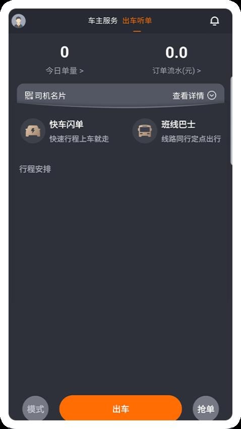 凌睿出行司机端官网版