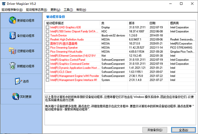 驱动魔术师中文版