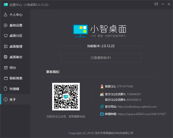小智桌面电脑版