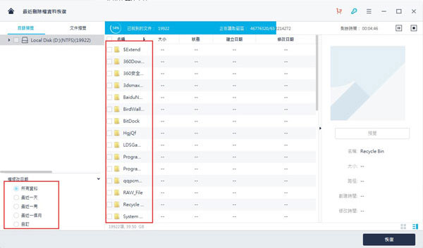 万兴数据恢复专家绿色版