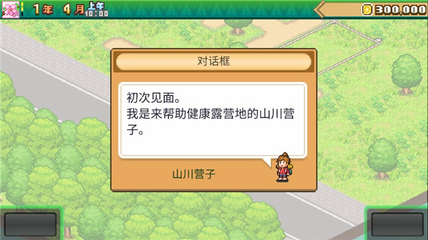 森丘露营地物语中文版app